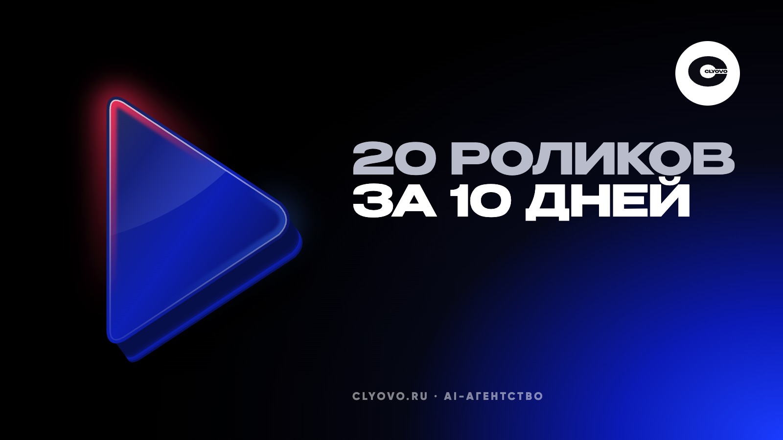 Двадцать роликов за 120 000 ₽ и десять дней. Раскадровка до старта и что считаем браком