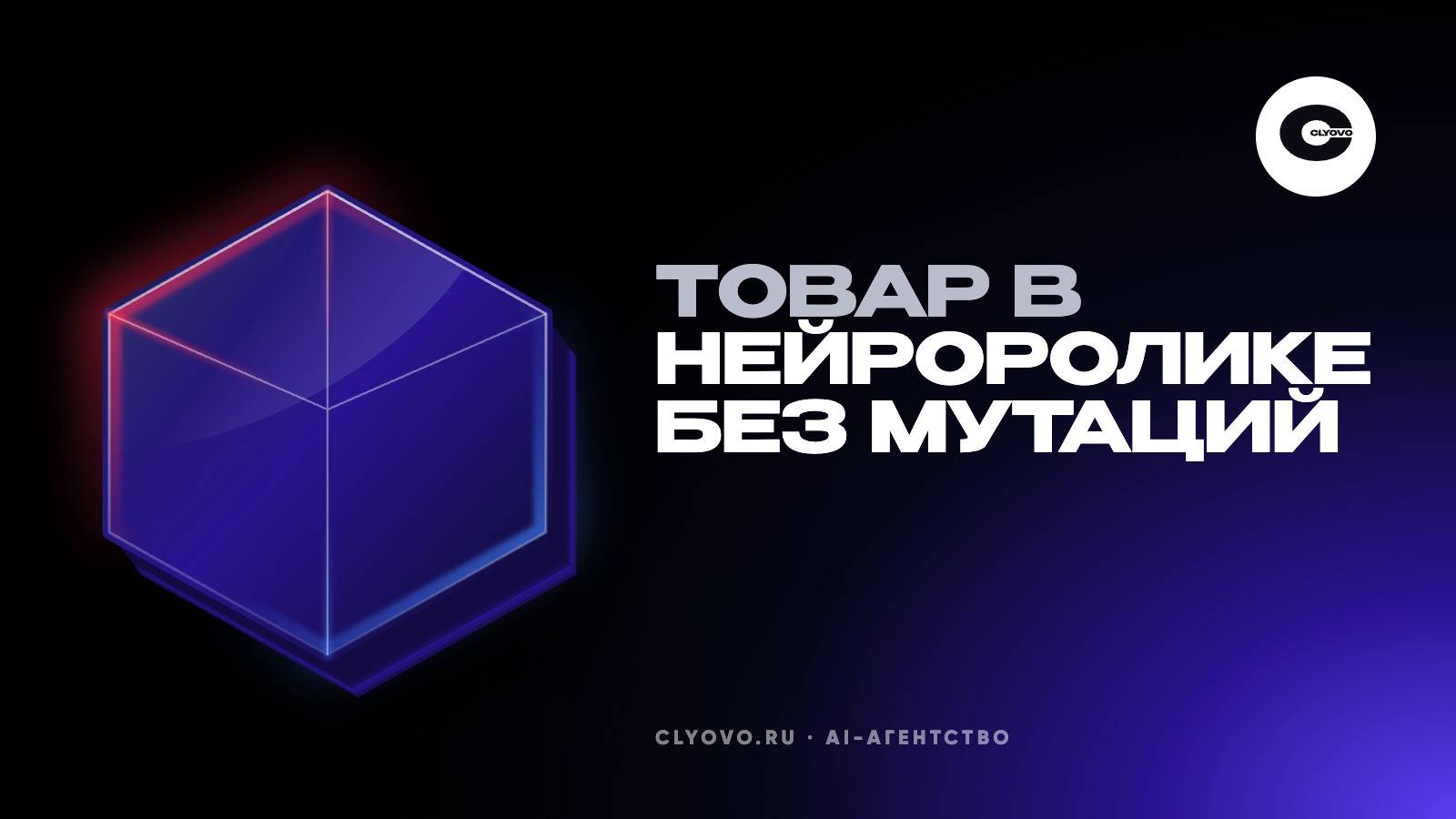 Как показать свой товар в нейросетевом ролике, чтобы упаковка не менялась от кадра к кадру
