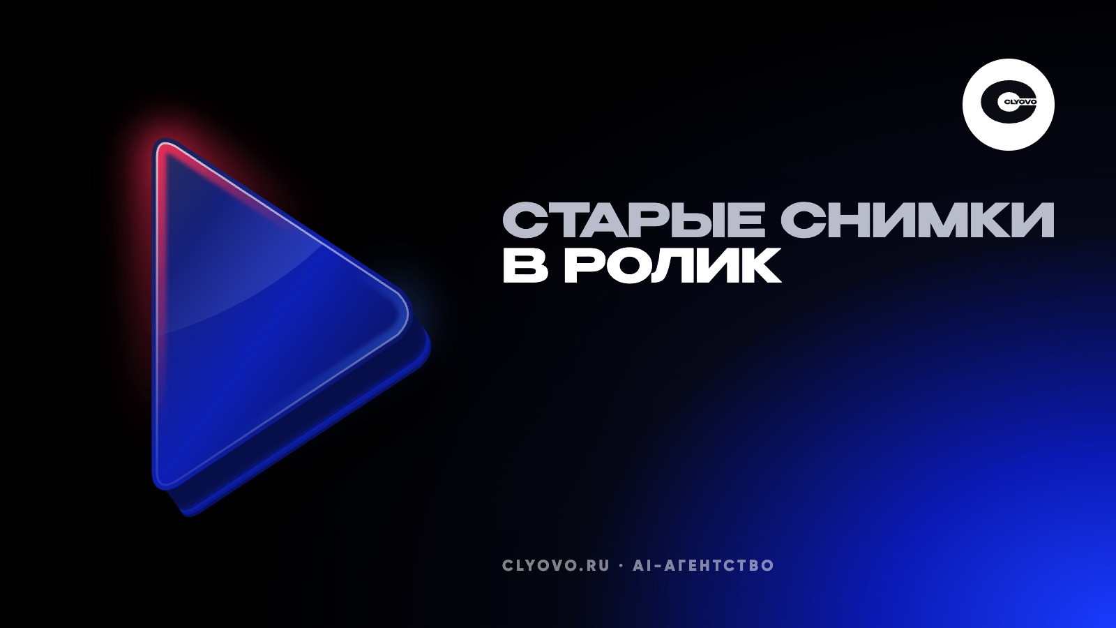 Старые фото для ролика об истории компании: как восстановить, раскрасить и оживить снимки нейросетью