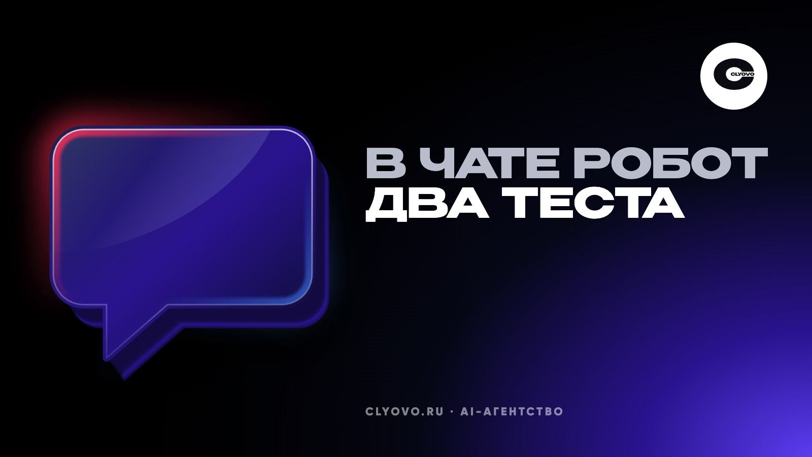В чате магазина отвечает робот. Как понять это за два сообщения и какая фраза переводит на человека