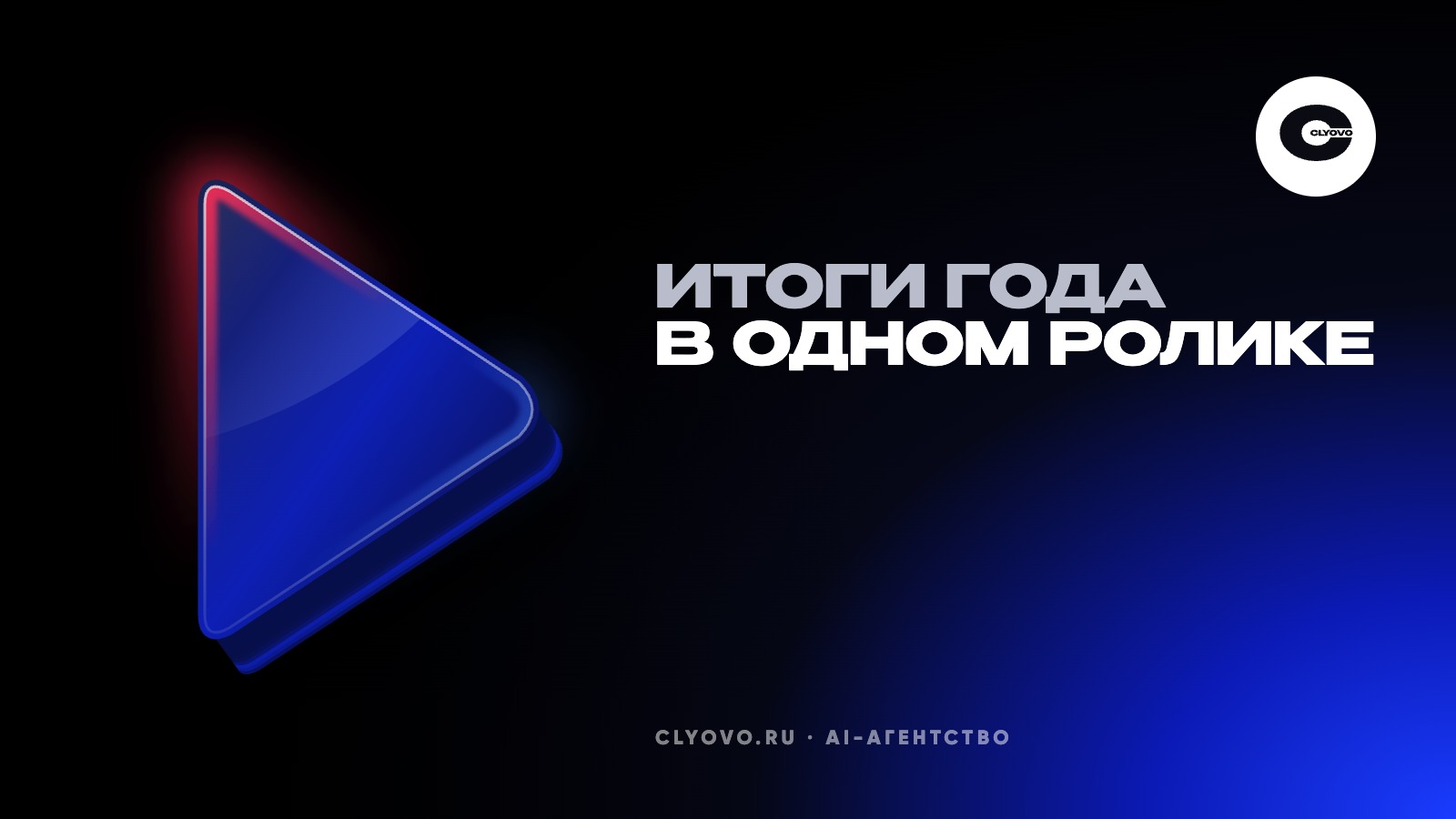 Видео с итогами года компании: как собрать ролик из фото, отчётов и записей с телефонов