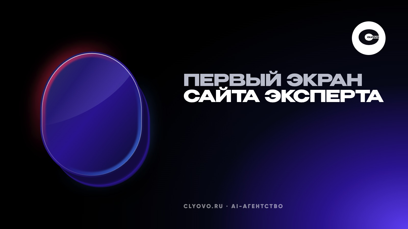 Первый экран сайта психолога или эксперта, который не отпугивает