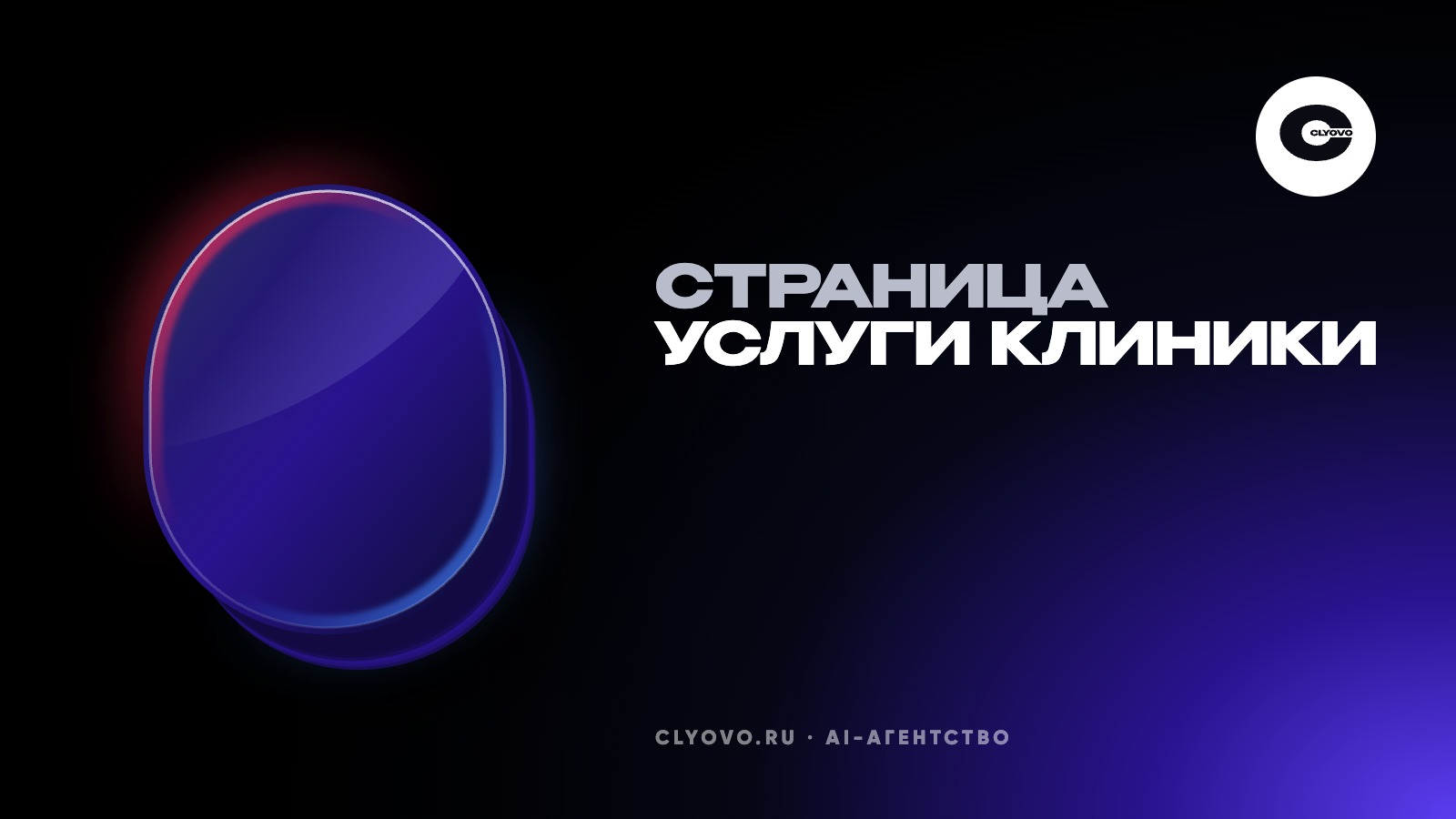 Сайт клиники: что пациент ищет на странице услуги, прежде чем записаться