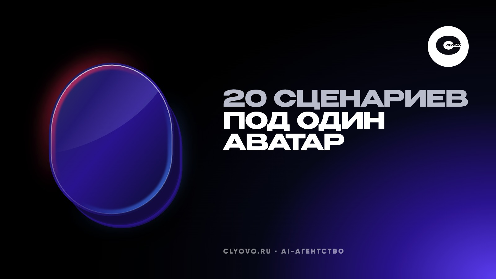 Двадцать видео из одной записи. Как мы пишем сценарии под аватар