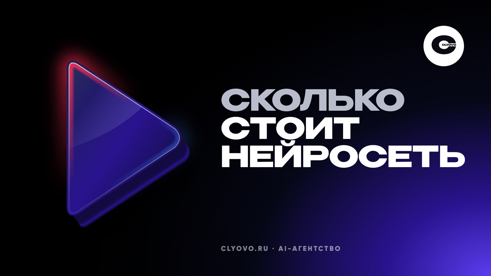 Сколько на самом деле стоит нейросеть для рекламы: подписка, брак, часы человека и пять задач, которые лучше отдать оператору
