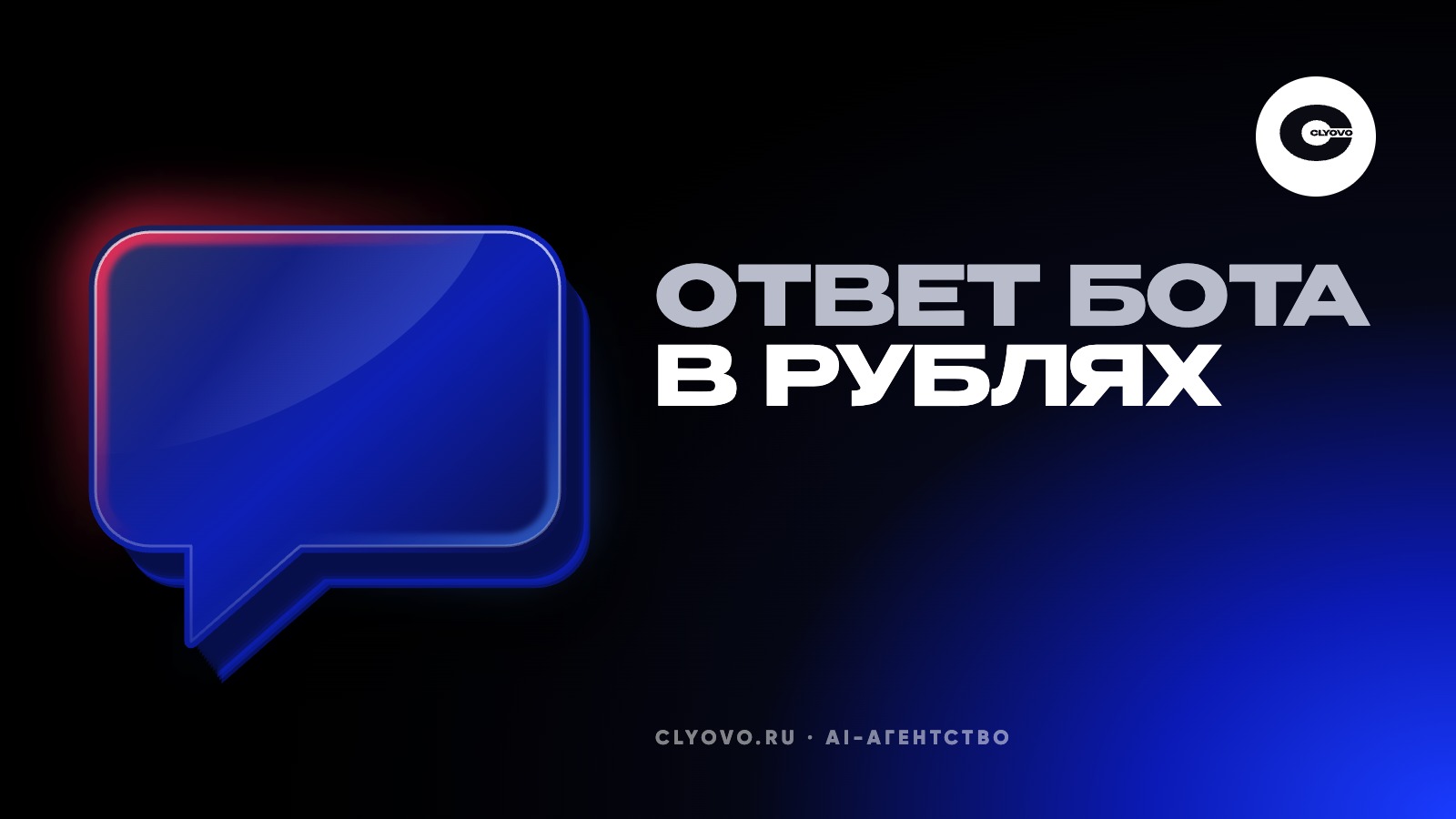 Сколько стоит ответ бота на нейросети в рублях: токены и счёт за месяц на 20 000 ответов