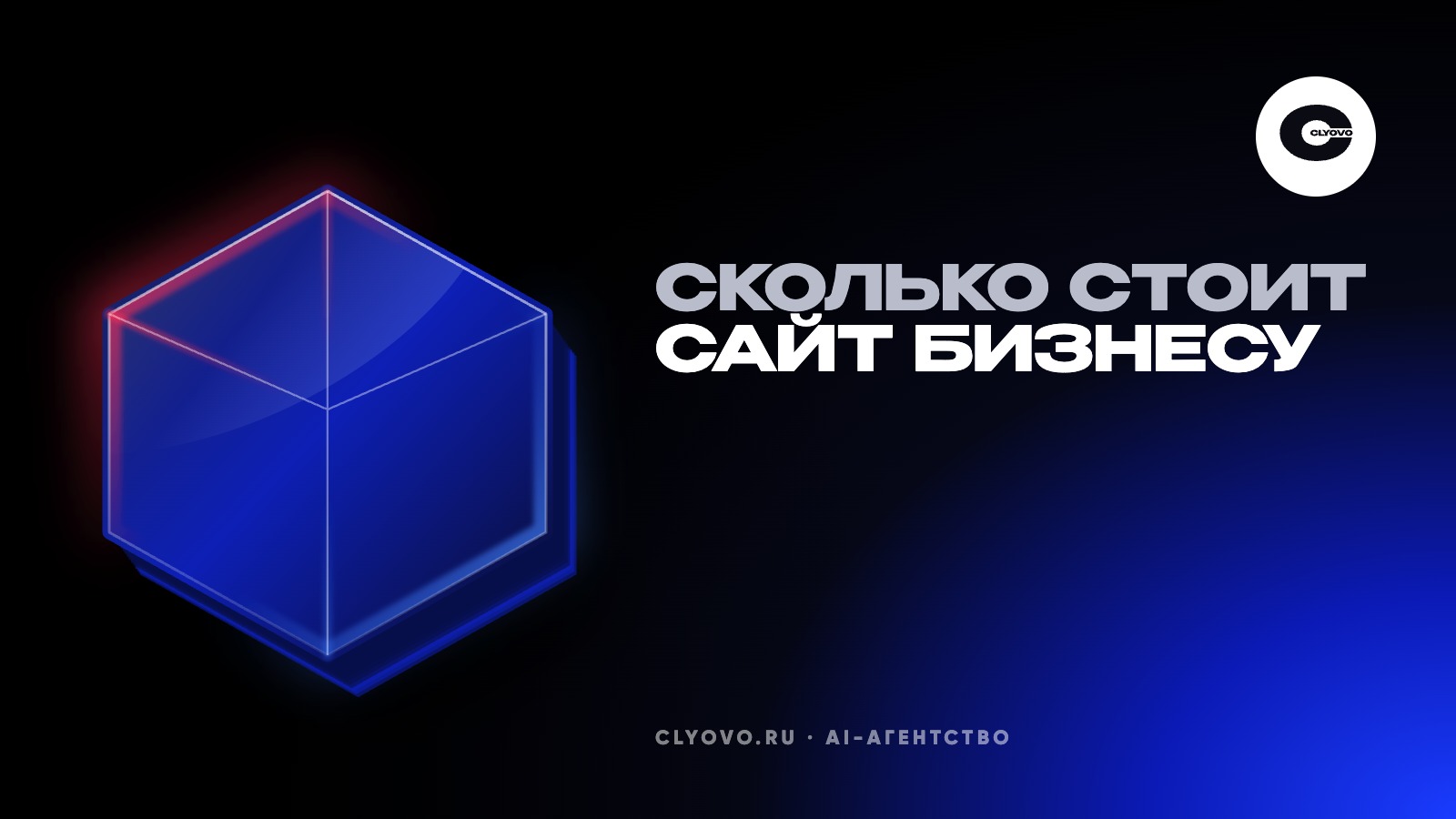 Сколько стоит сайт для малого бизнеса: цены студий, фрилансеров и конструкторов