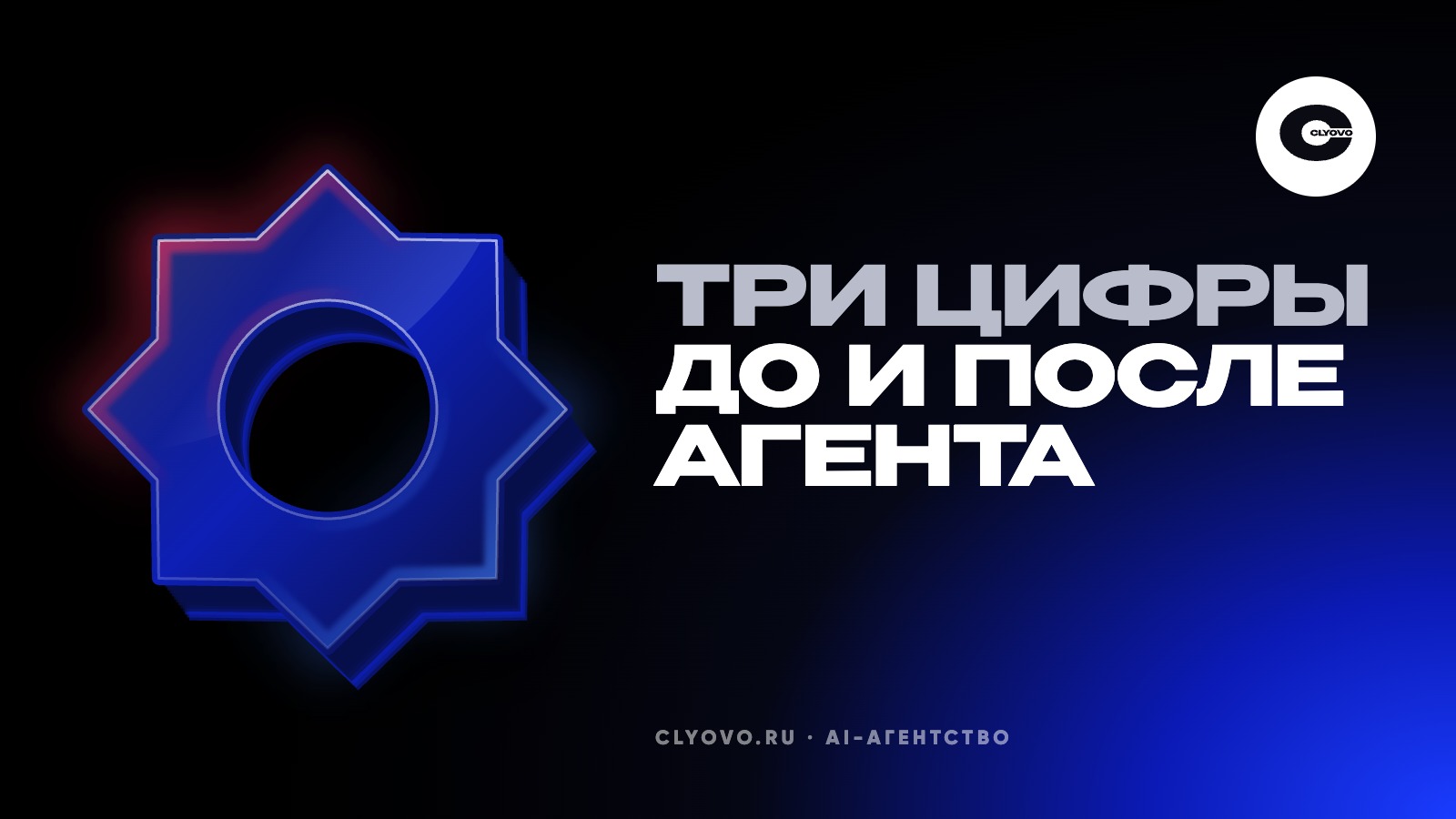 Агент окупился или нет. Три цифры до и после и почему двух недель мало