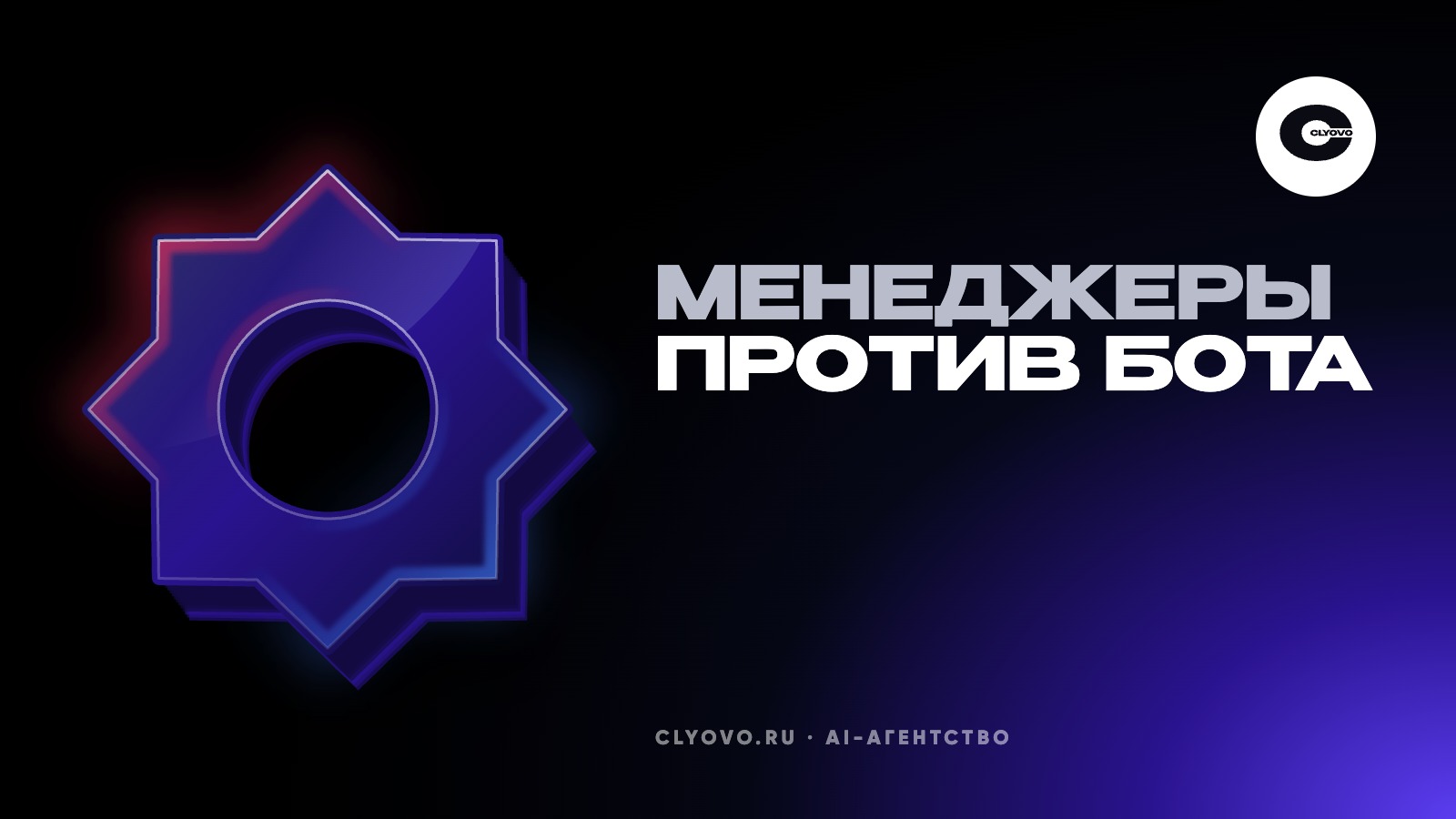 Менеджеры выключают бота и отвечают сами. Что можно по ТК и что я делаю в первую неделю
