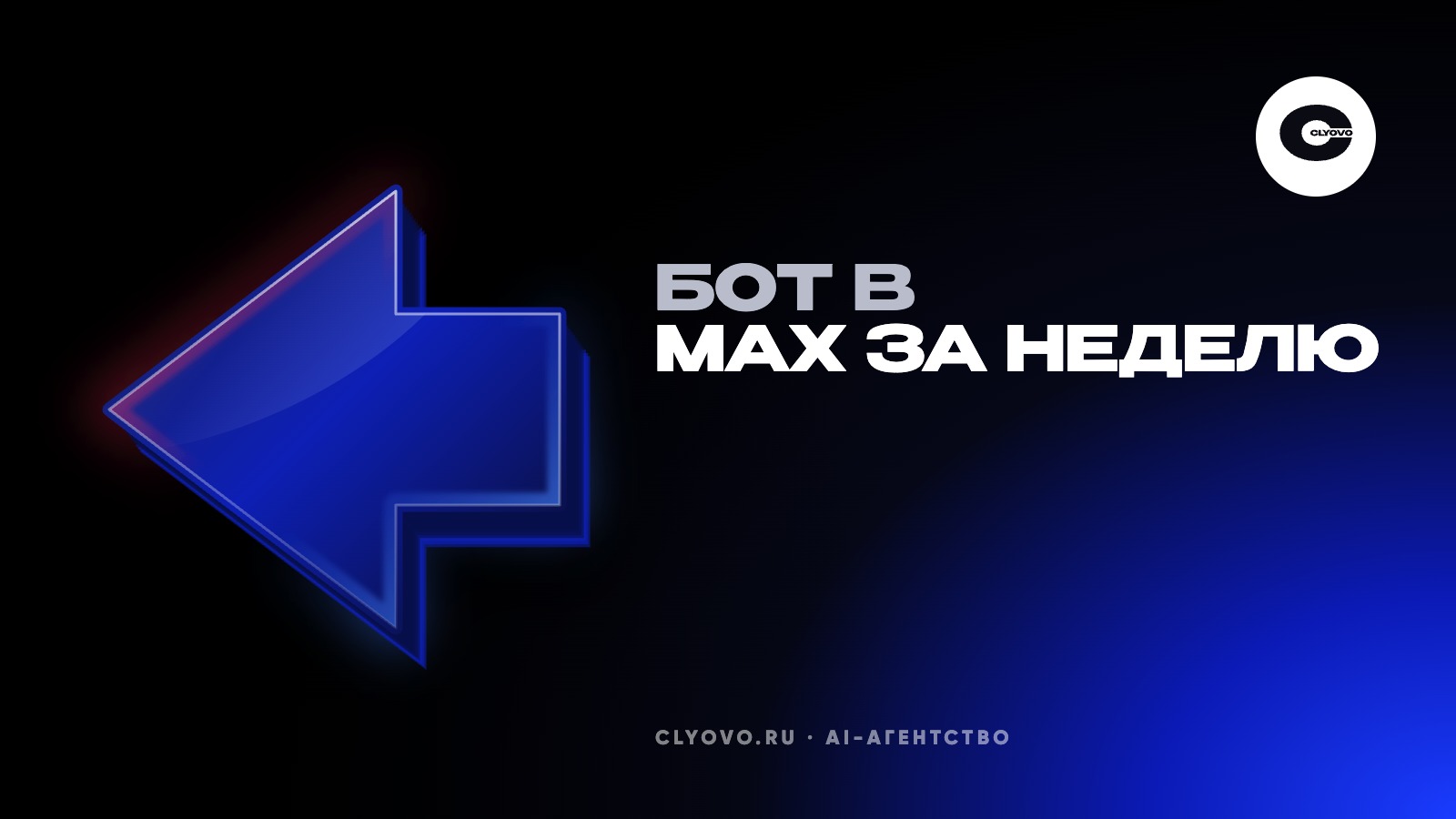 Бот в MAX за неделю. Первый шаг делаете вы — верификация бизнес-аккаунта