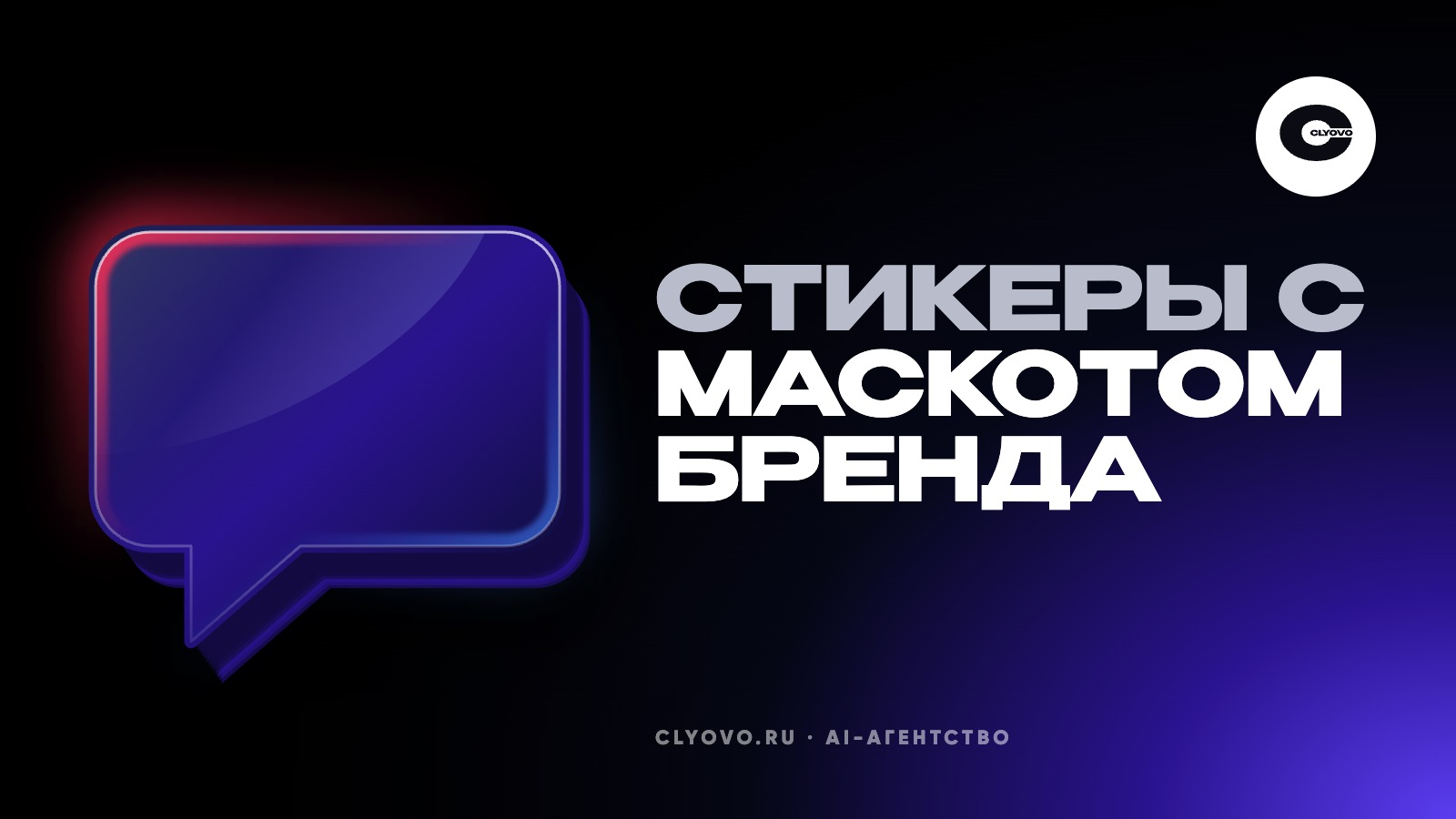 Стикеры для Telegram с маскотом бренда: до 120 поз героя нейросетью, прозрачный фон и загрузка в набор