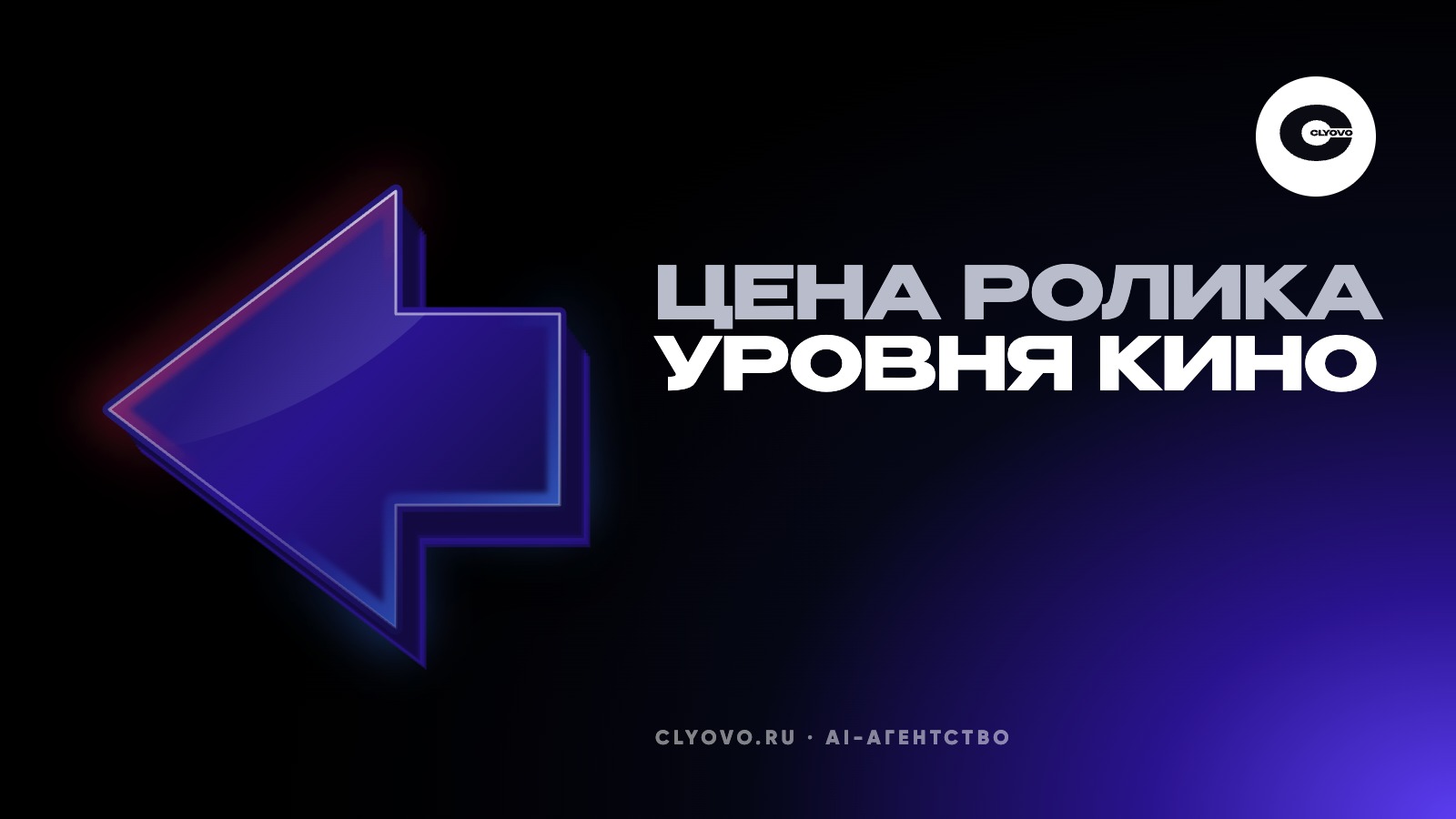 Сколько стоит ролик нейросетью уровня кино: из чего складывается цена генерации и продакшна