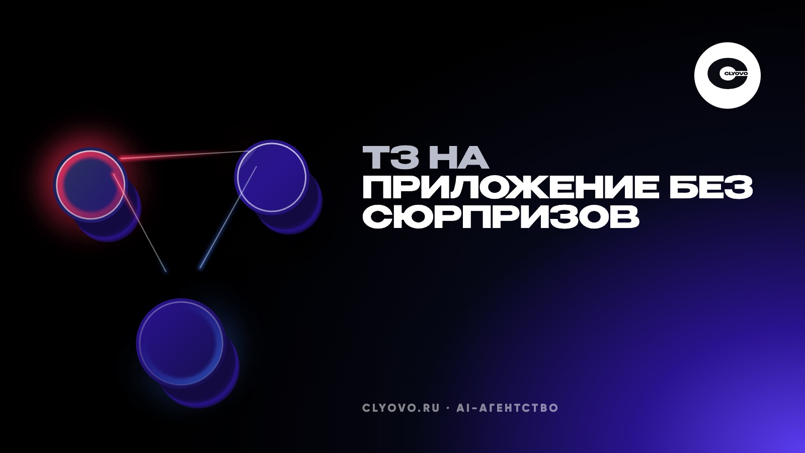 ТЗ на мобильное приложение: чек-лист, который защищает сроки и запуск в магазине