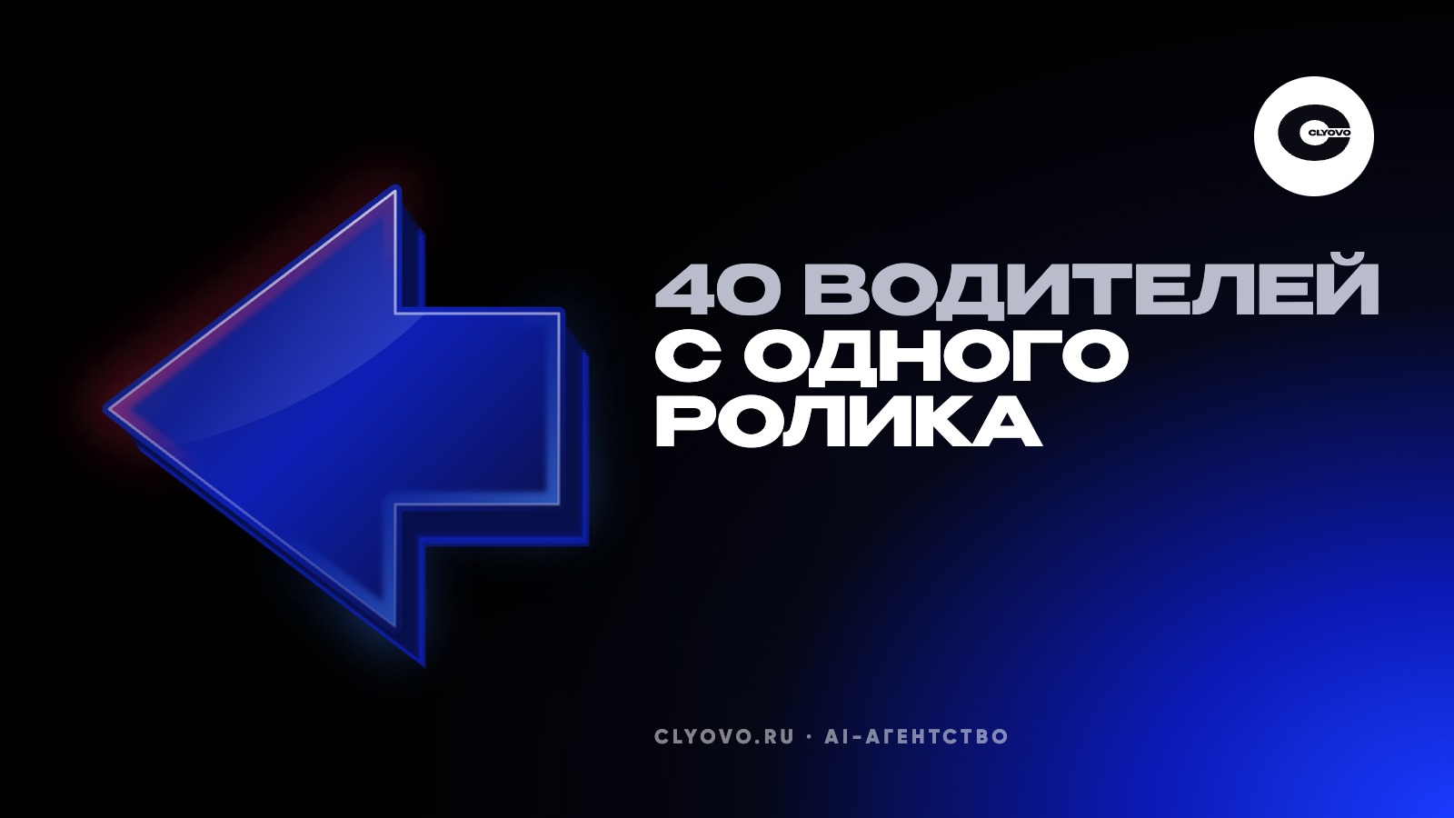 Ролик за неделю привёл таксопарку 40 водителей и 600 клиентов. Как это считали по UTM