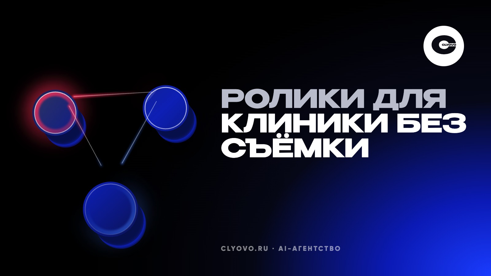 Видео для клиники без съёмок: серия роликов на все услуги с одним героем