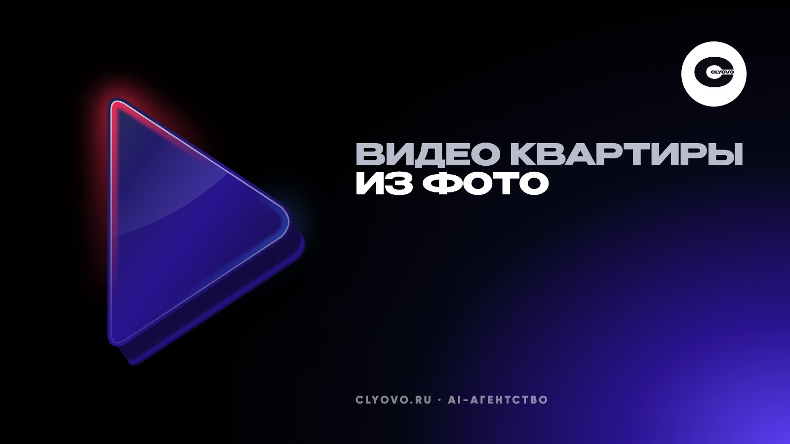 Видео квартиры из фотографий нейросетью: ролики на все объекты, плавный облёт комнат и что нельзя дорисовывать