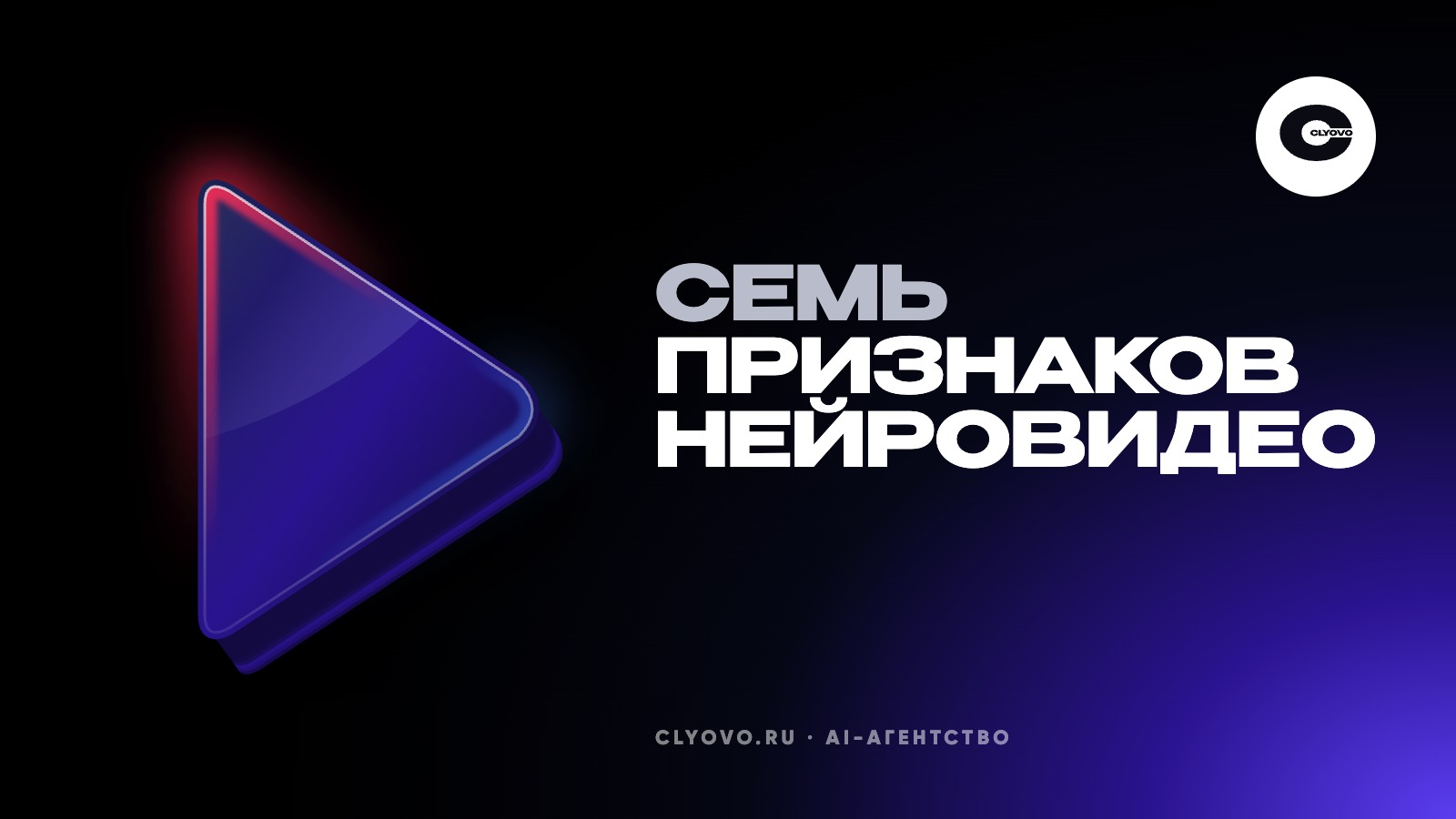Как понять, что видео сделано нейросетью: семь признаков на осень 2026 года