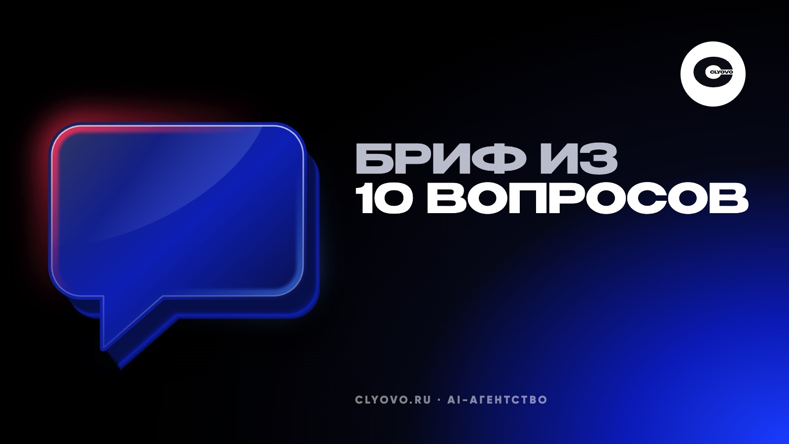 Заказать ИИ-видео: бриф из 10 вопросов, по которому студия называет цену и срок без пересчёта