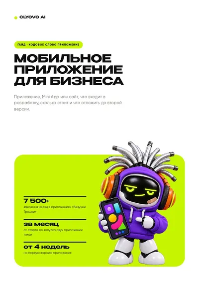 Обложка: Мобильное приложение для бизнеса