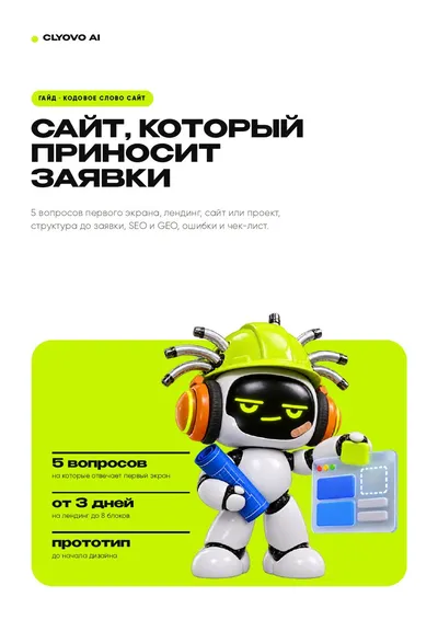 Обложка: Сайт, который приносит заявки