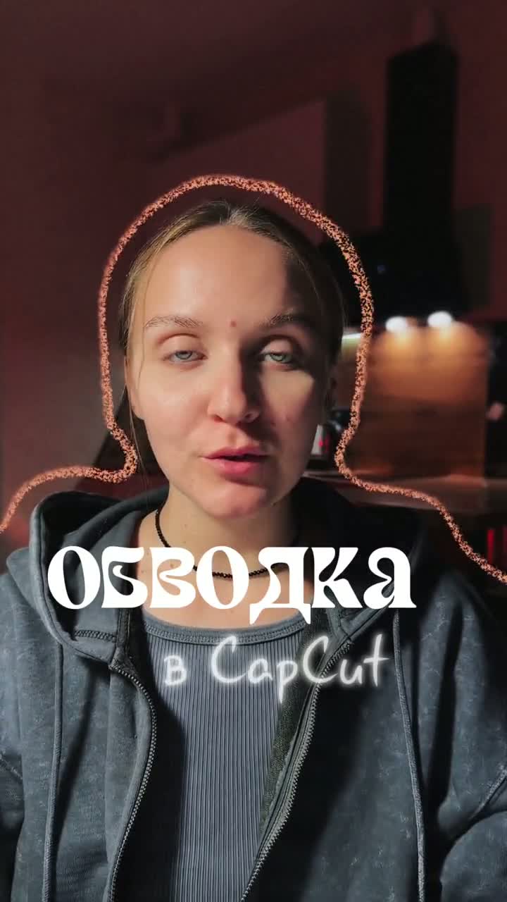 Видео 4 — CLYOVO аватар × CapCut Expert