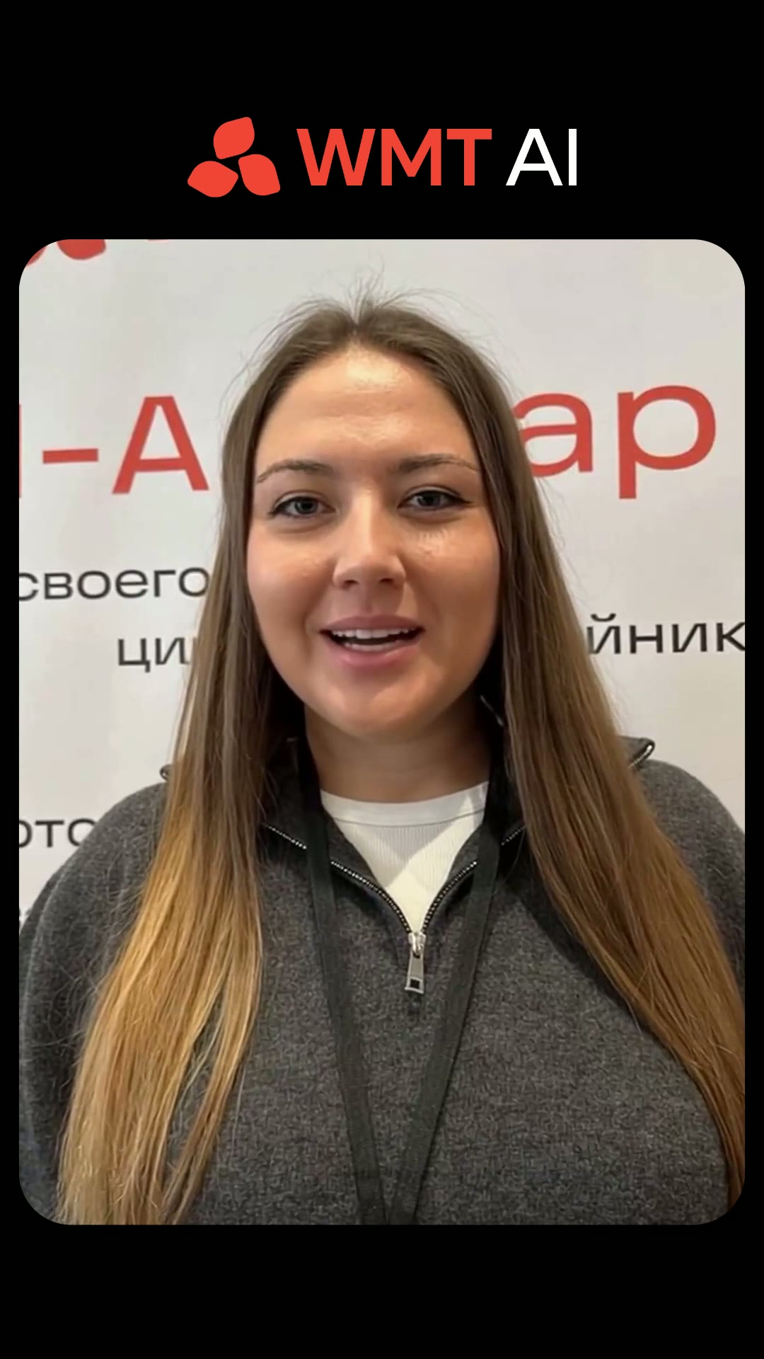 Видео 2 — CLYOVO аватар × WMT AI