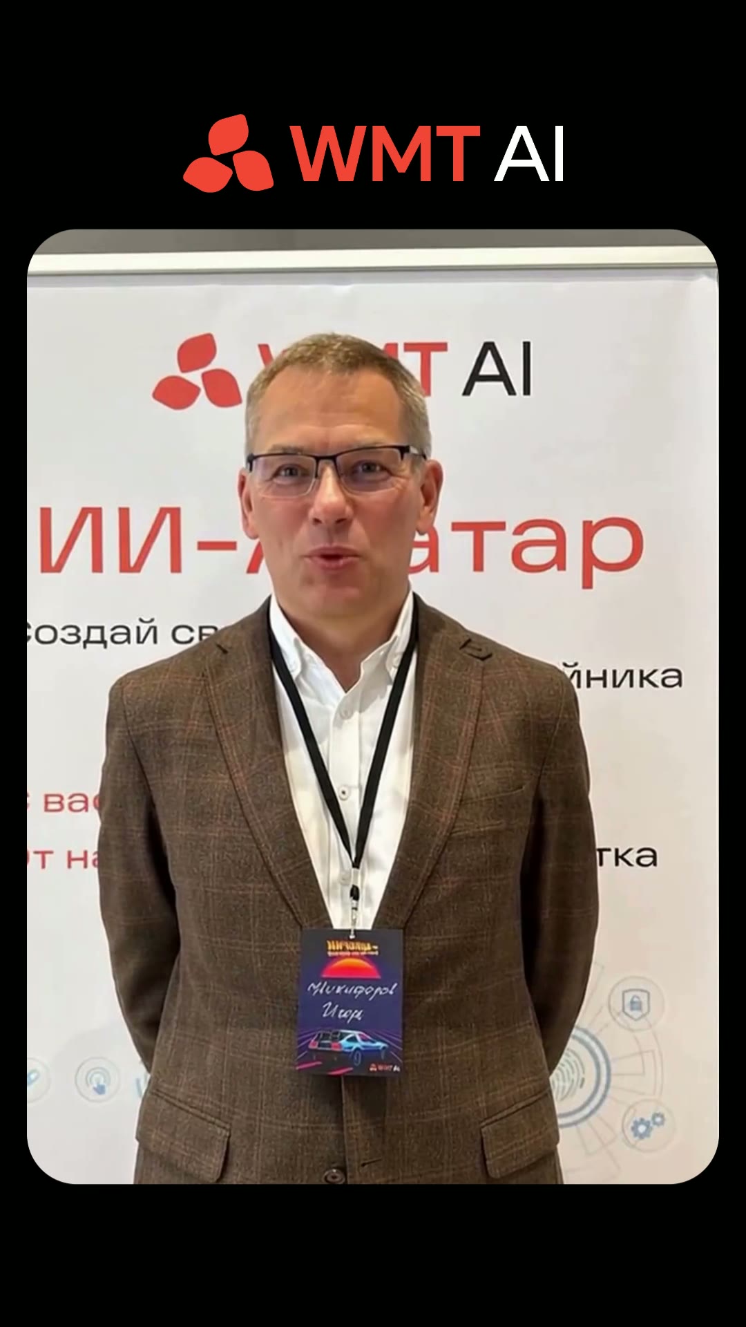 Видео 3 — CLYOVO аватар × WMT AI